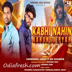 Kabhi Nahin Karunga Pyar 2